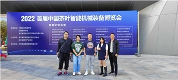 2022 The First China Tea Intelligent Machinery Equipment Expo